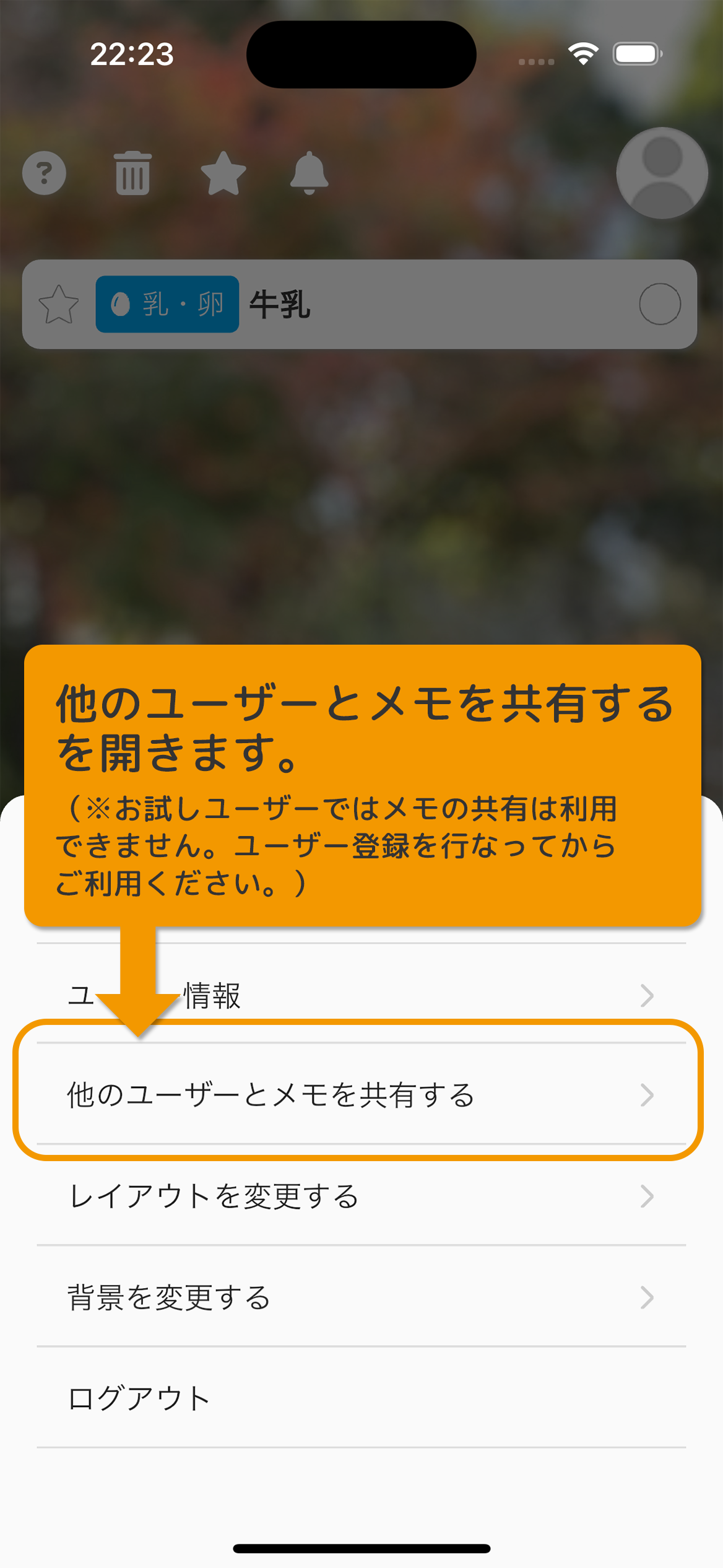 他のユーザーとメモを共有するを開きます。