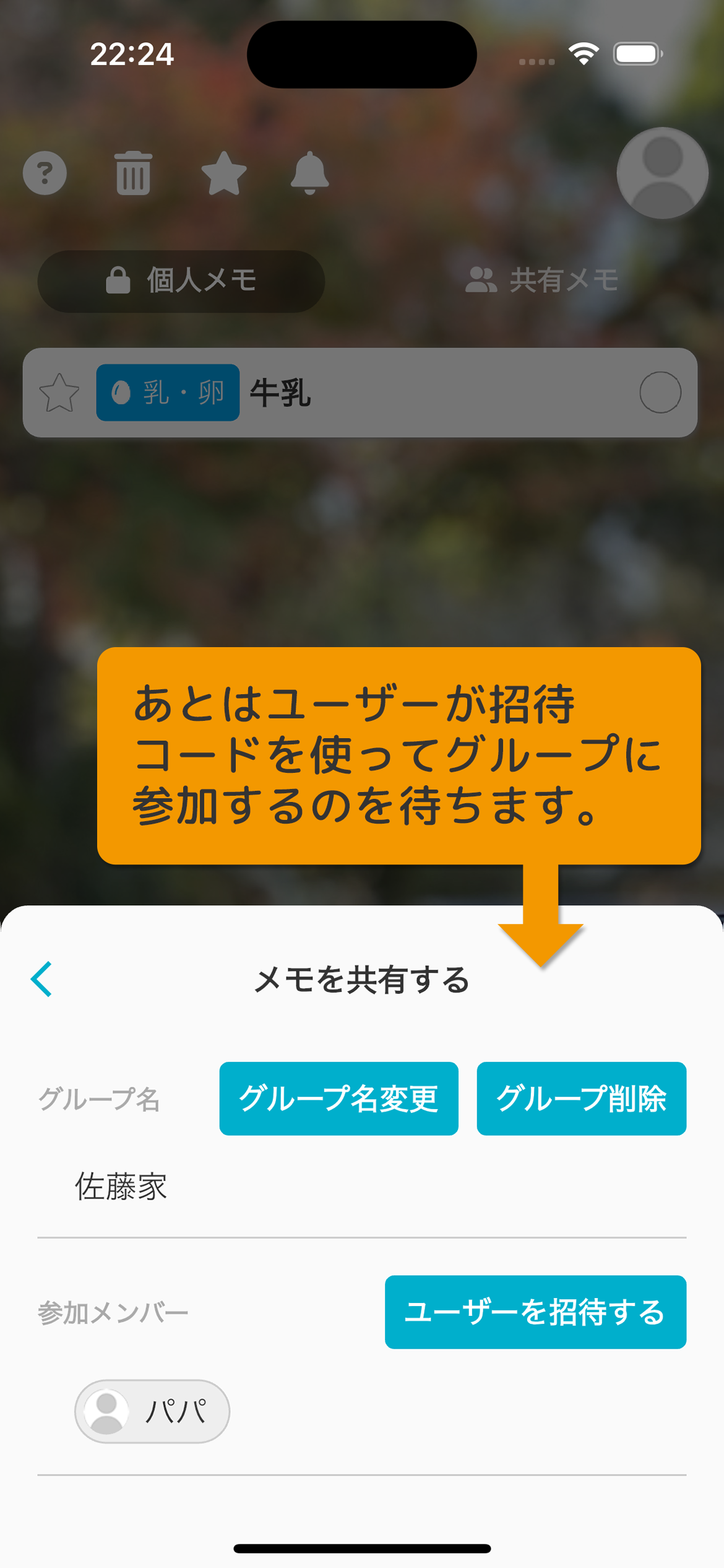 あとはユーザーが招待リンクを使ってグループに参加するのを待ちます。