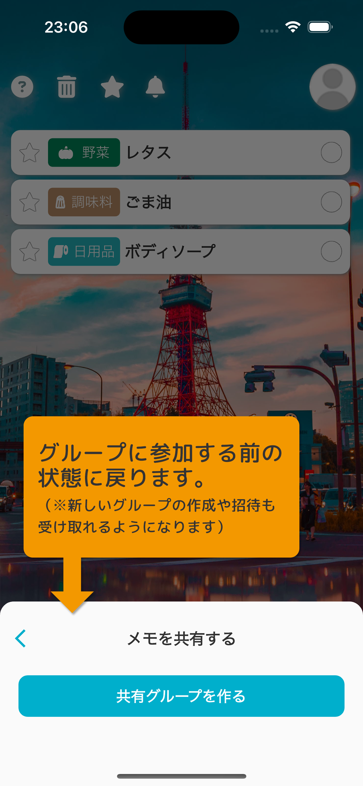 グループに参加する前の状態に戻ります。