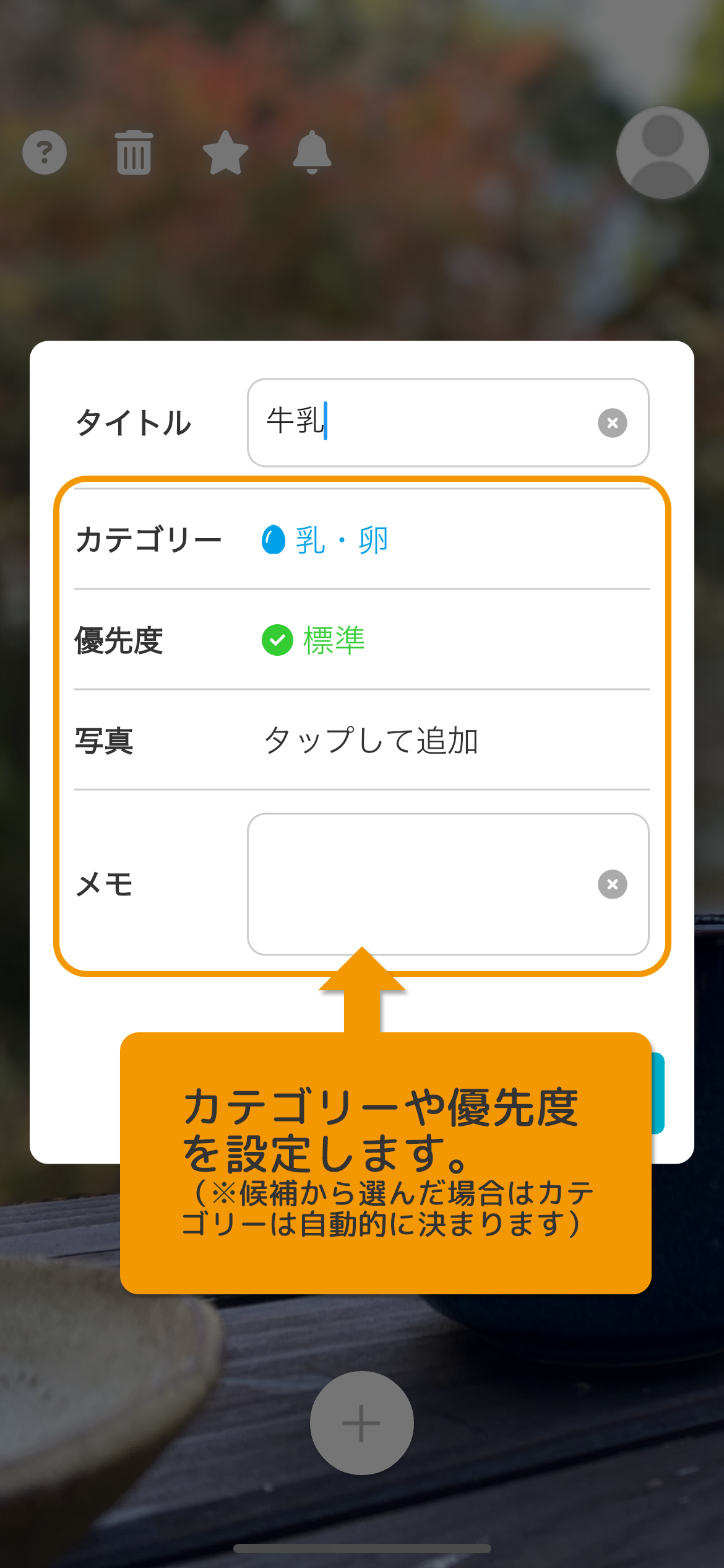 カテゴリーや優先度を設定します。