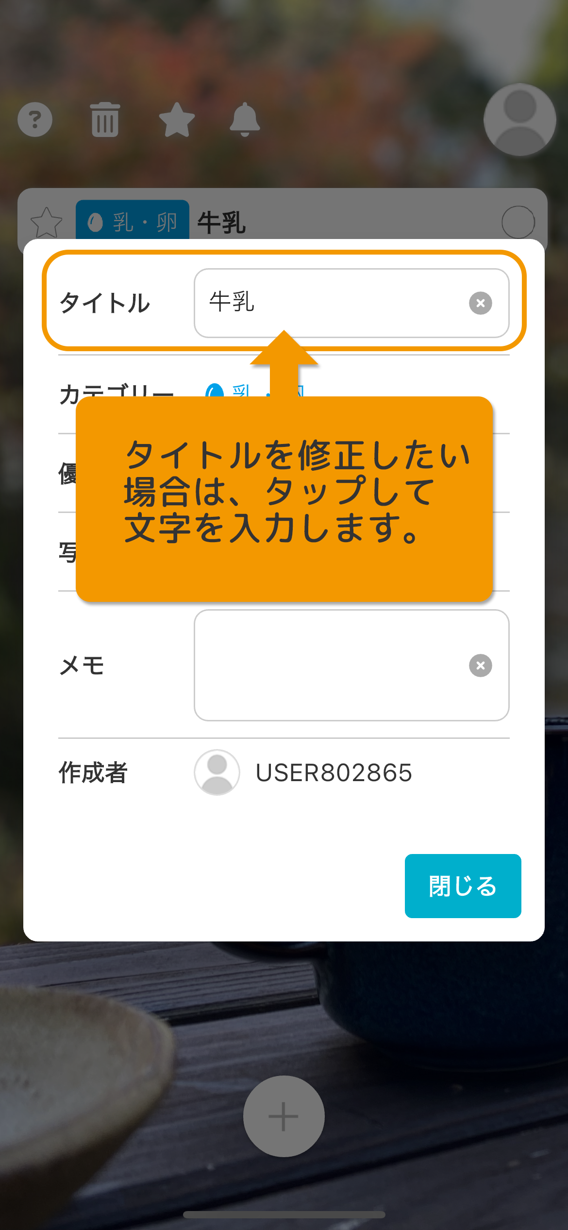 タイトルを修正したい場合は、タップして文字を入力します。