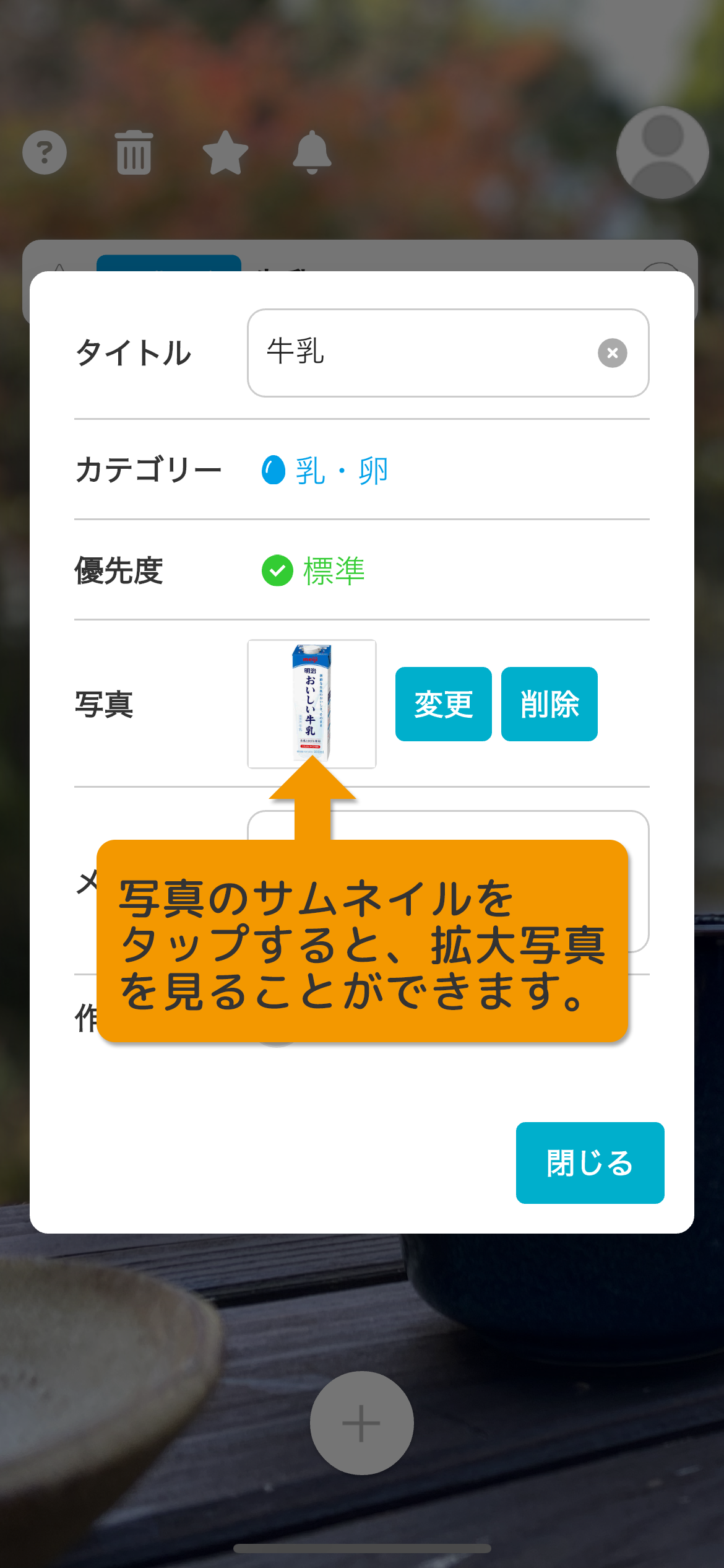 写真のサムネイルをタップすると、拡大写真を見ることできます。